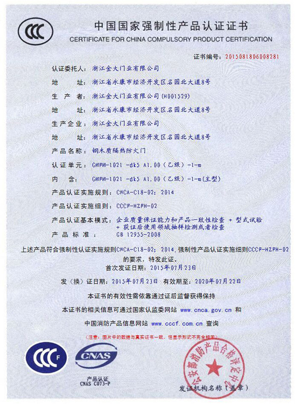 金大门业荣获浙江省防火门行业“诚信企业”荣誉称号(图2)