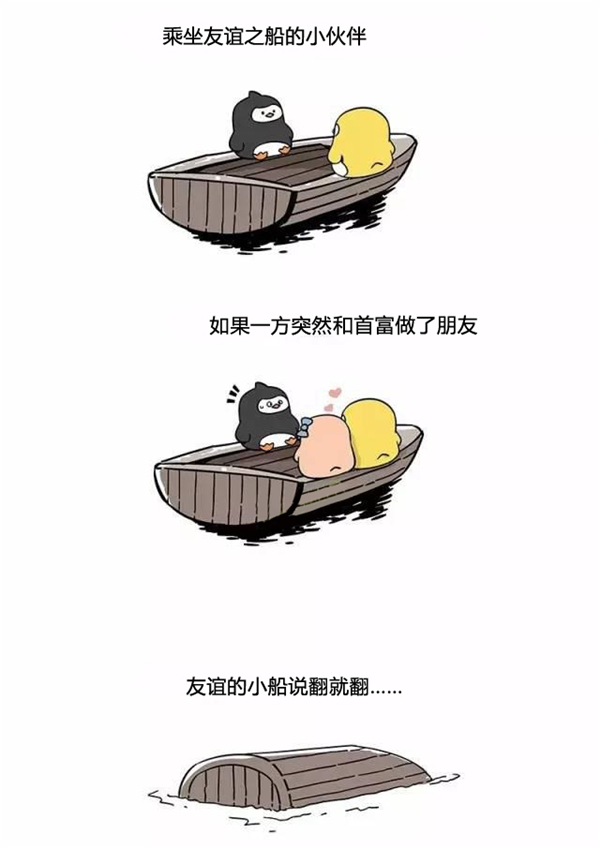 不好意思，首富家的订单被我们拿下了！小伙伴的友谊之船说翻就翻(图4)