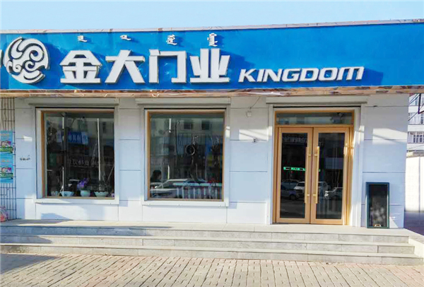 在你的城市找到极致的安全：金大门业经销商优秀门店建设解读 (图7)