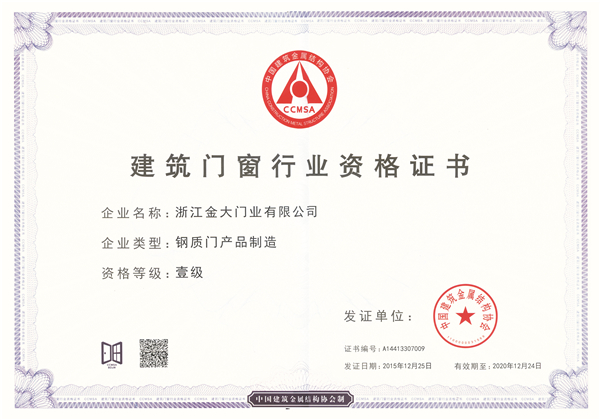 【品质金大,再登巅峰】—— 金大门业以实力铸就新辉煌(图2) 【品质金大,再登巅峰】—— 金大门业以实力铸就新辉煌(图2)