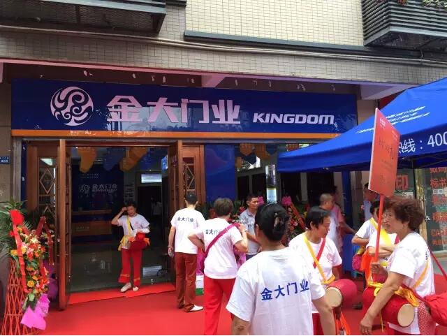 坐镇天府之国 金大门业成都旗舰店盛大开业(图2) 坐镇天府之国 金大门业成都旗舰店盛大开业(图2)