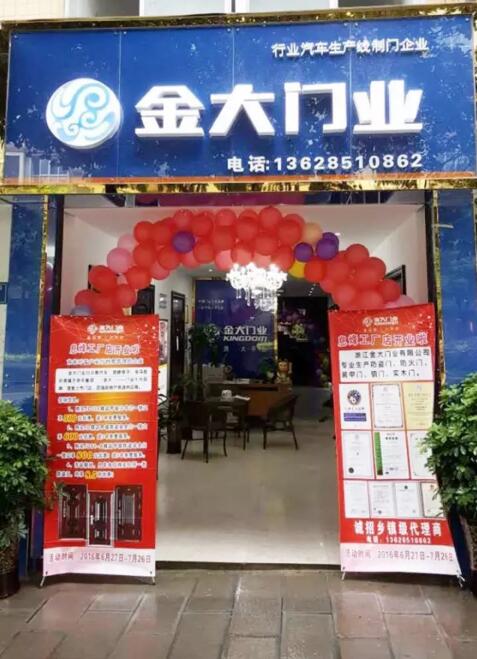 重磅 | 再下两城 金大门业旗舰店落户贵阳与呼和浩特(图4)