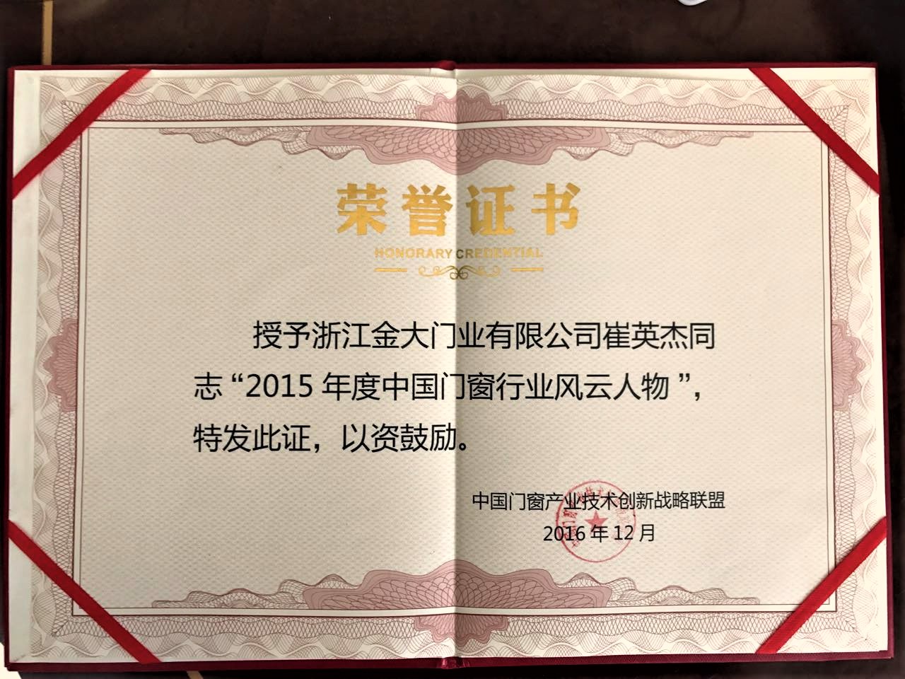 金大门业荣膺中国“门窗行业三十强”(图2)