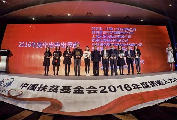 金大门业受邀出席中国扶贫基金会年度捐赠人大会(图4)