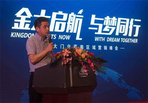 大步迈进  金大门业西南分公司成立大会圆满召开(图5)