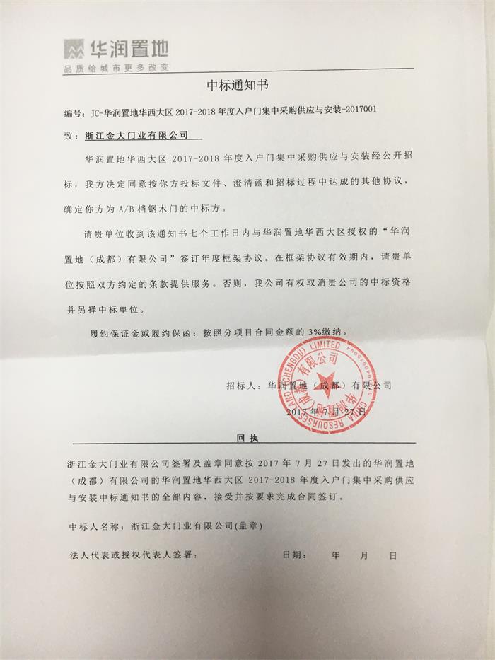 势如破竹 金大门业与华润置地（华西）签订战略合作协议(图1)