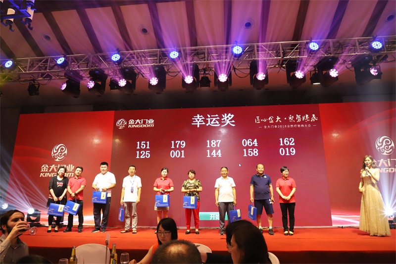 “匠心金大 聚势腾飞” 金大门业2018年经销商大会隆重召开(图18)