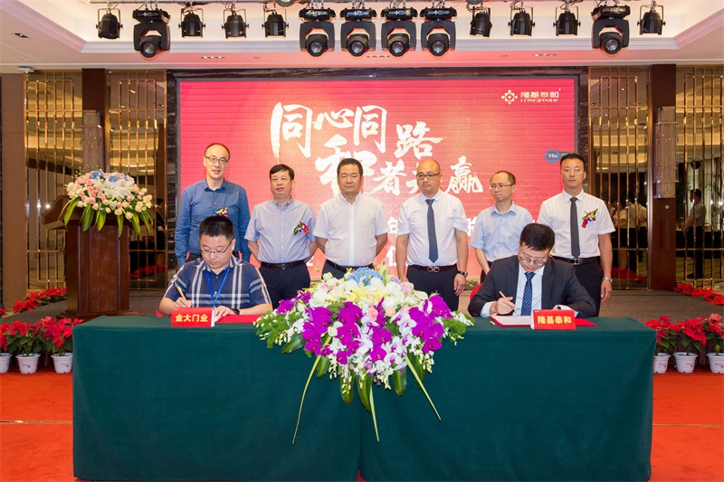 “同心同路，和者共赢”金大门与房企Top50强企业隆基泰和达成战略合作(图2)