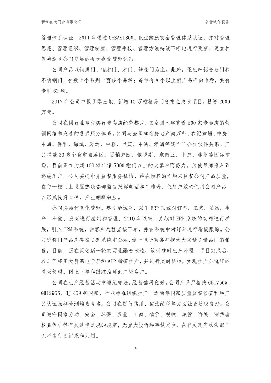 浙江金大门业有限公司质量诚信报告(图7)