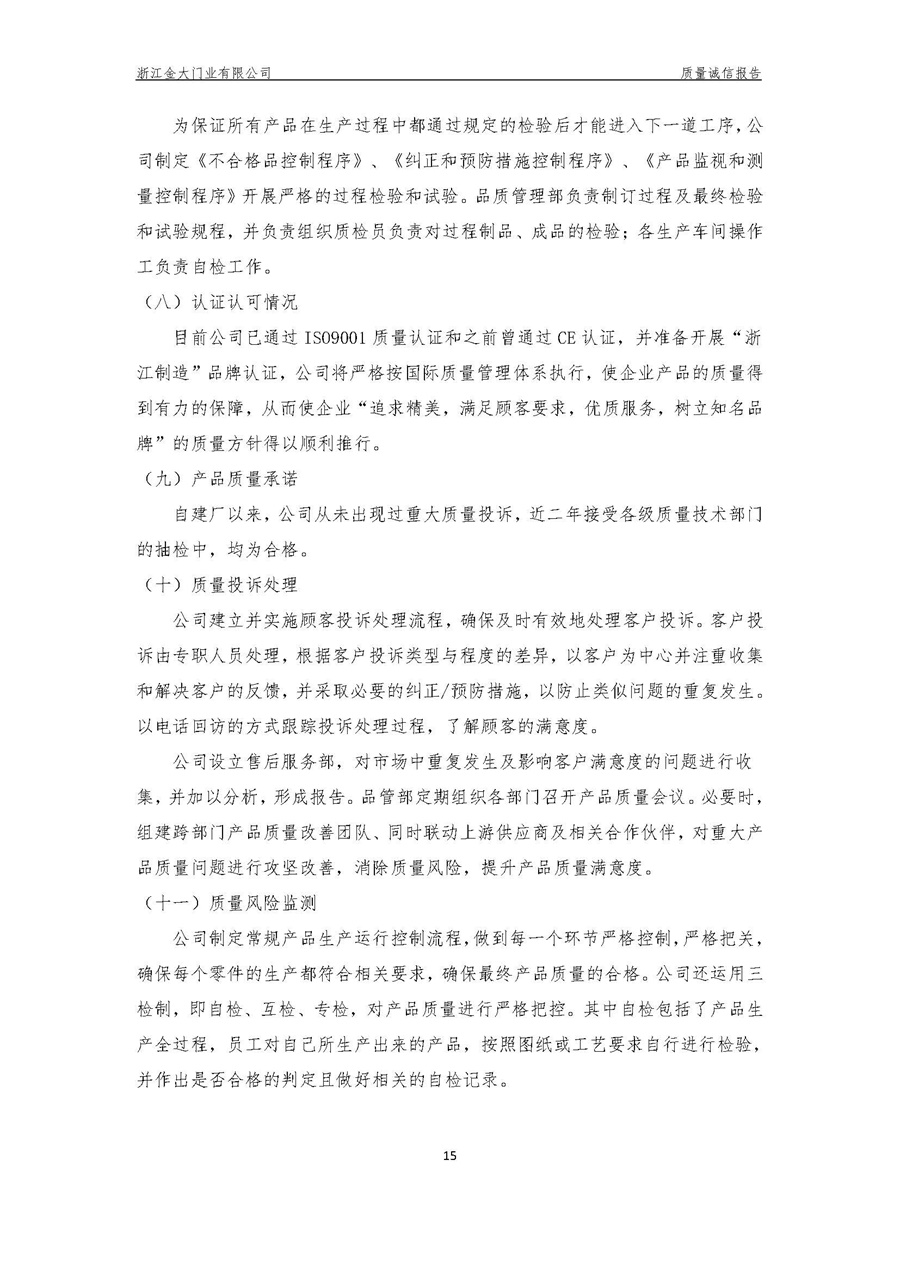 浙江金大门业有限公司质量诚信报告(图18)