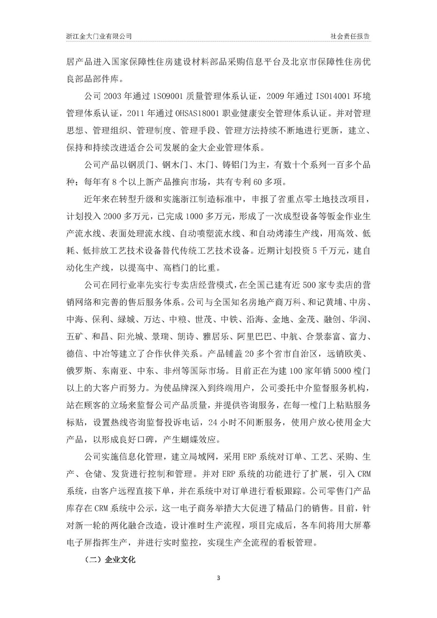 浙江金大门业有限公司社会责任报告(图4)