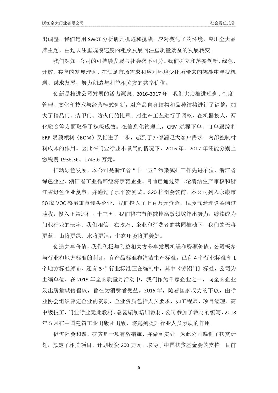 浙江金大门业有限公司社会责任报告(图6)