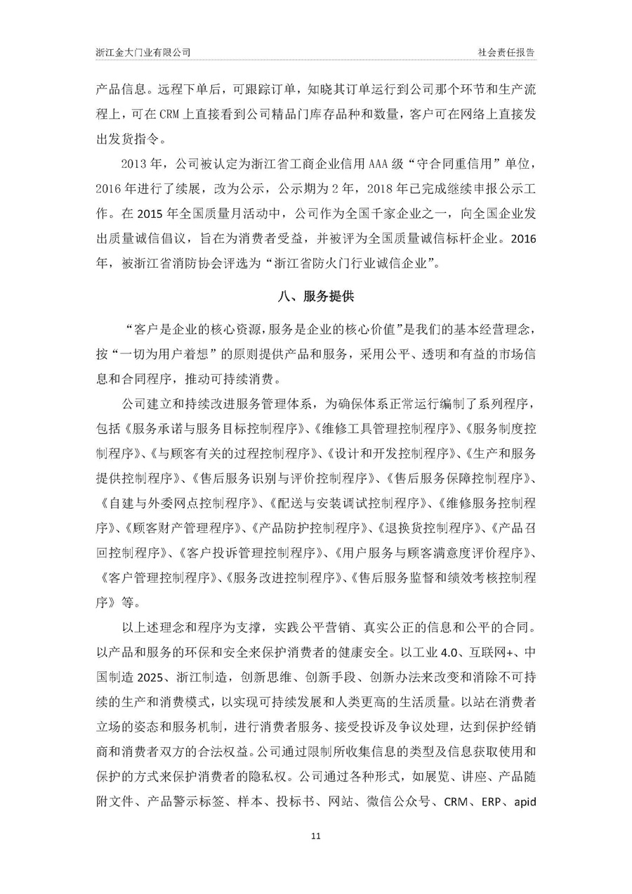 浙江金大门业有限公司社会责任报告(图12)