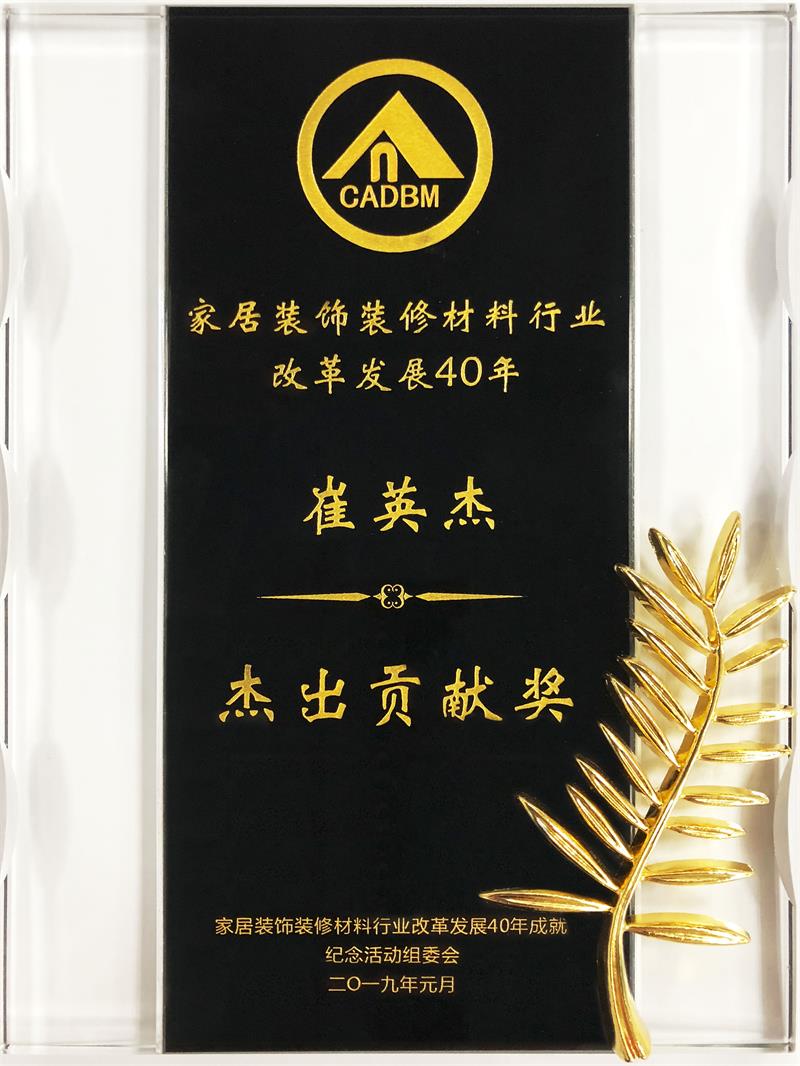 2018年中国门窗行业年会金大门业获称行业领导品牌(图3) 2018年中国门窗行业年会金大门业获称行业领导品牌(图3)