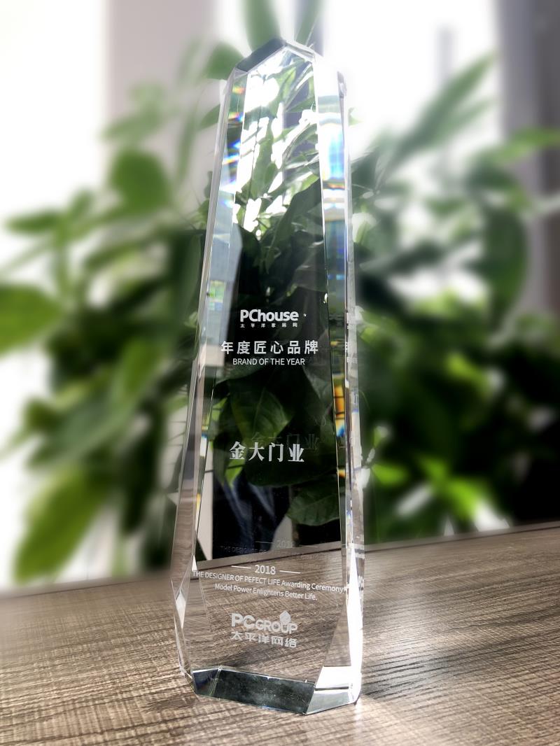 2019美好生活设计者峰会 金大门业荣获年度匠心品牌(图2)