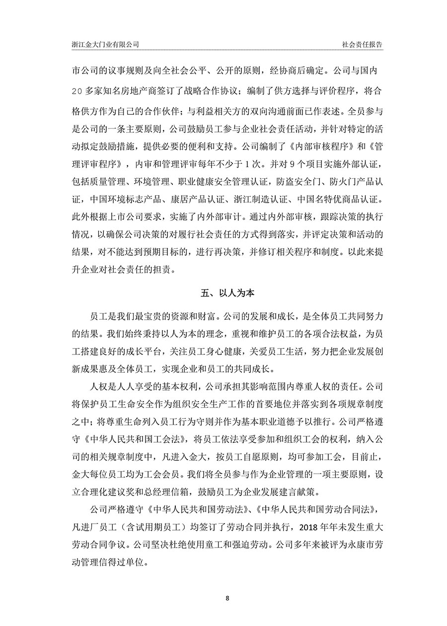 浙江金大门业有限公司2018年度社会责任报告(图8)