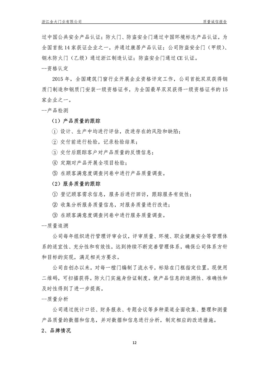  浙江金大门业有限公司2018年度质量诚信报告(图14)