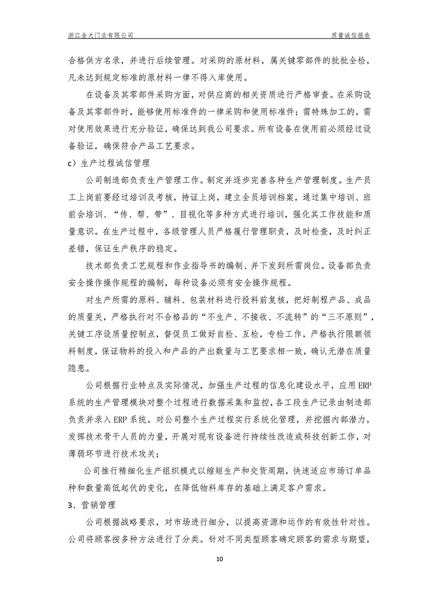  浙江金大门业有限公司2018年度质量诚信报告(图12)
