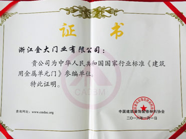 金大门业总经理崔英杰先生荣获2015年度中国门业“十大风云人物”(图4)